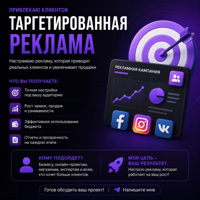 Таргетолог опытный