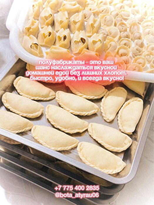 Манты полуфабрикаты