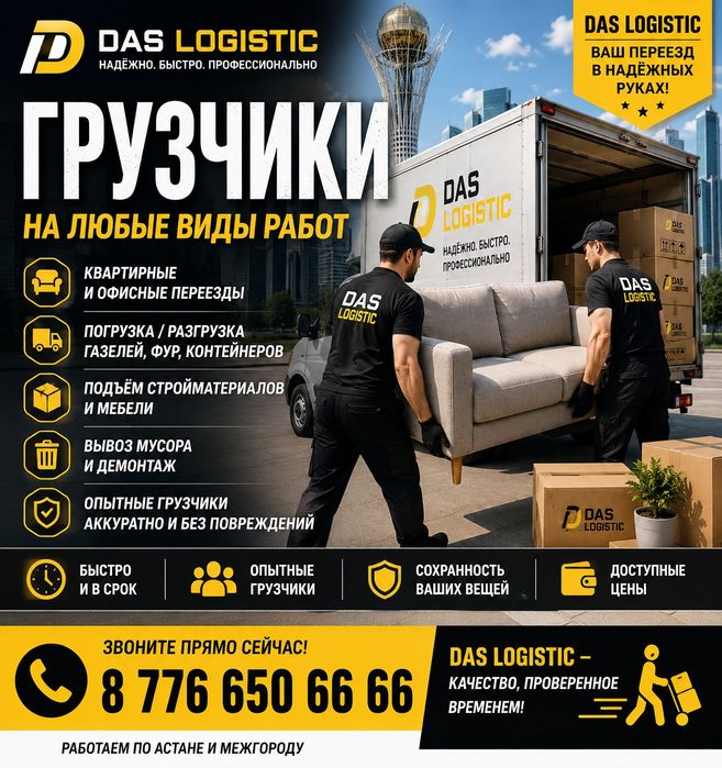 Услуги грузчика газель