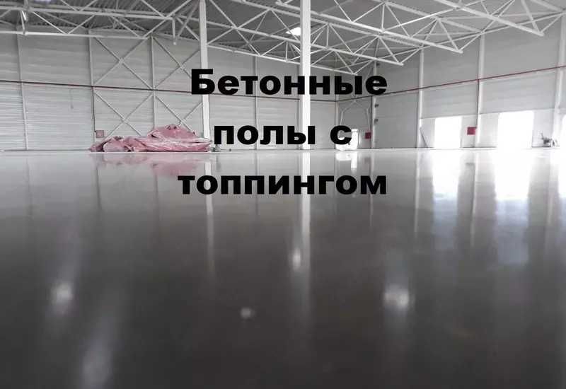 Заливка бетонного пола, приёмка, затирка, шлифовка бетона, топпинг