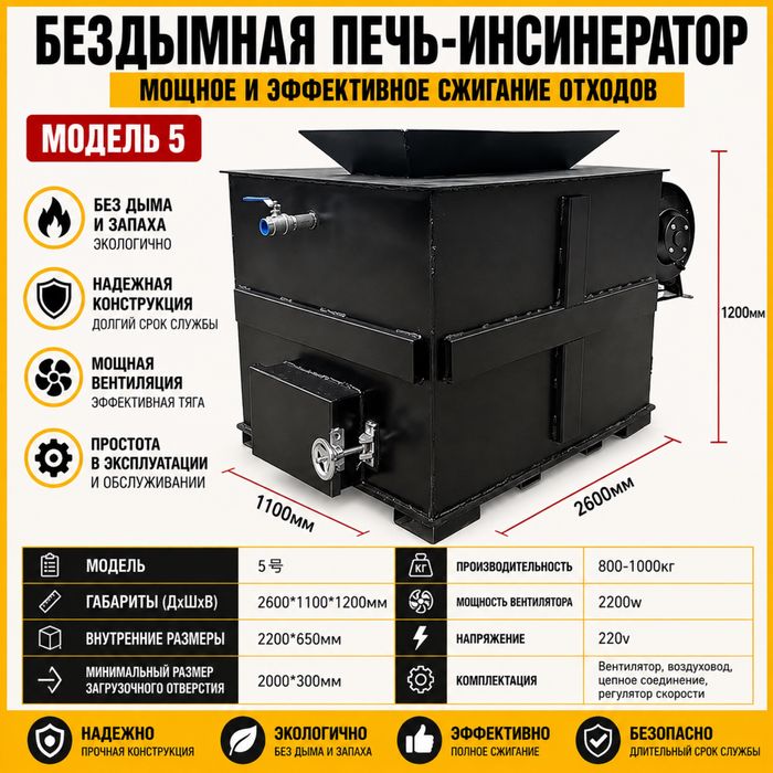 Печь инсиниратор для отходов