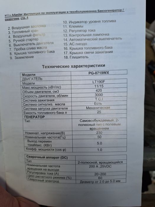 Продам бензогенератор/сварочный BauMaster.