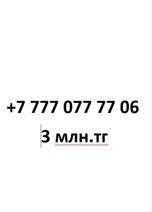 Красивый номер сотовый