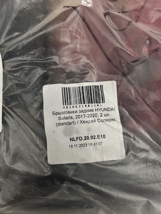 Брызговики хендай акцент, солярис