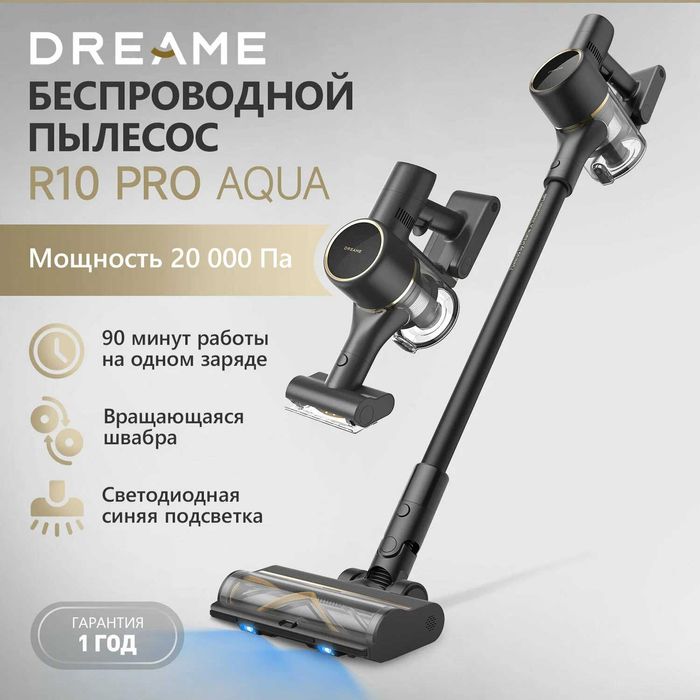 Вертикальный пылесос Dreame отличный выбор для всех кто ценит качество