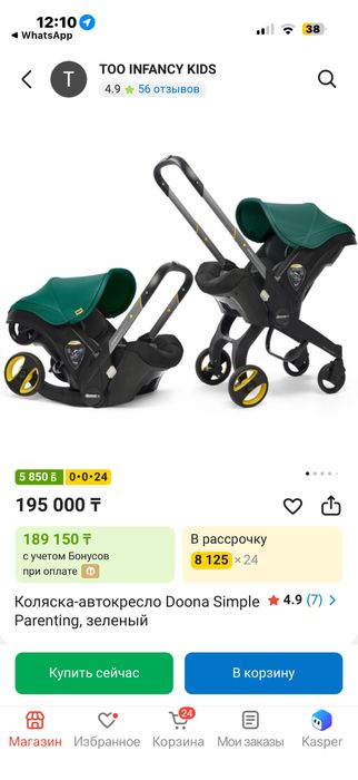 Коляска детская/автокресло