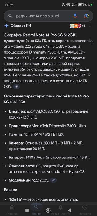 Redmi note 14pro+