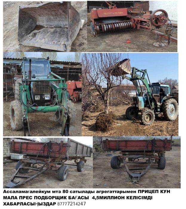 Продается мтз 80 с агрегатами