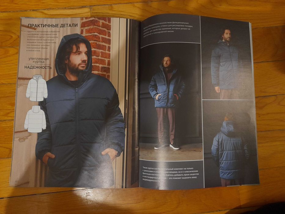 Журнал  " Я шью"  для мужчин. Коллекция для джентельменов.