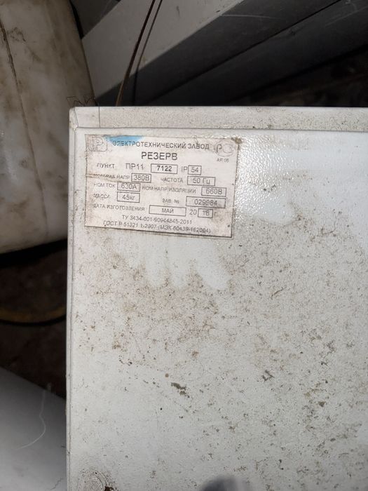 ПР11 Щит распределительный