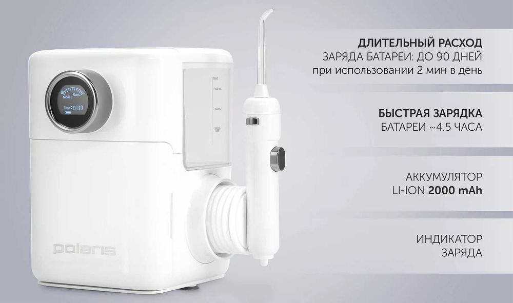 Ирригатор Polaris PWF 2004UV Smart Display