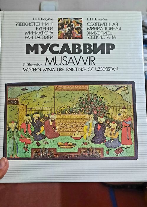Книга о "Миниатюрном искусстве РУз" на 3 языках