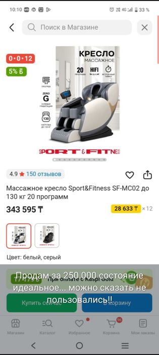 Массажное кресло