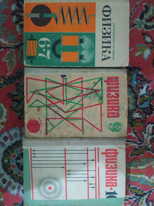 Физика СССР Занимательная физика