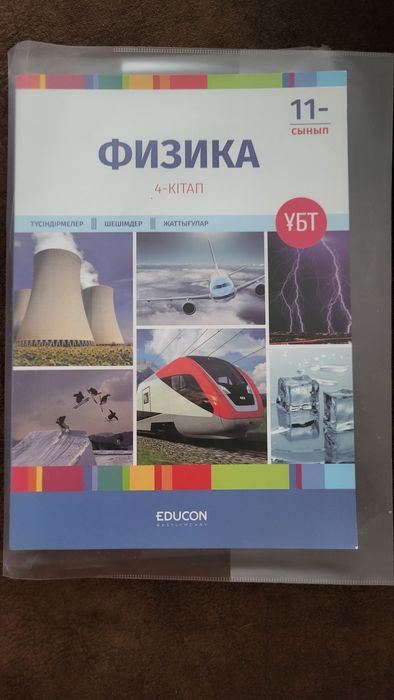Продам книги ЕДУКОН, физика