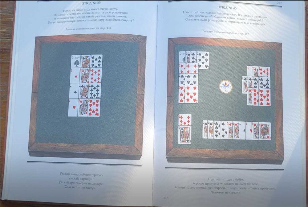 Русский Преферанс