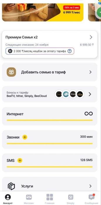 семейный тариф билайн