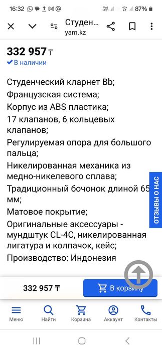 Кларнет YAMAHA 255Bb ученический