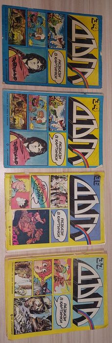 Списание Дъга-Български комикси бр.2,40,41