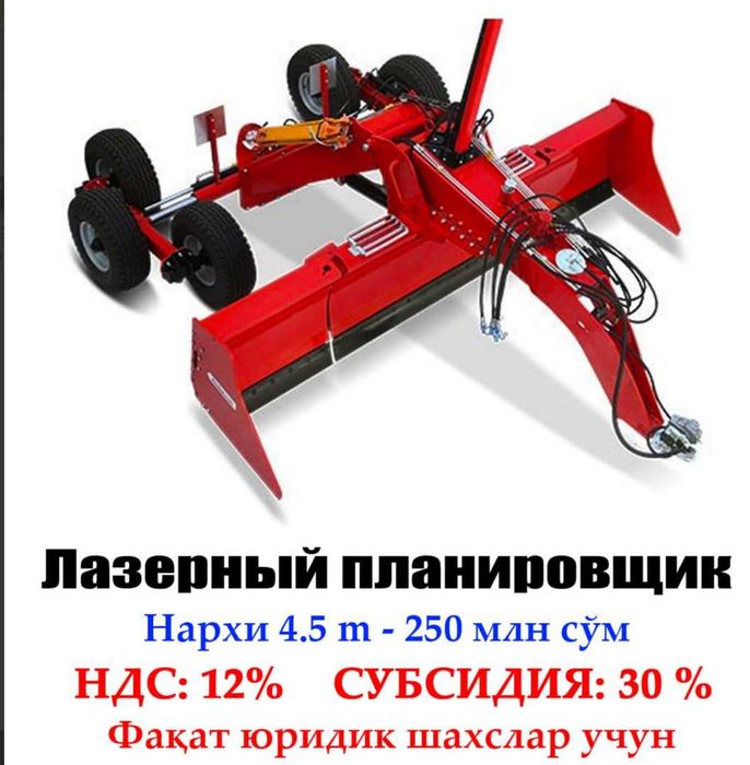 Lazer Planerovshik 4.5 M - Lizing