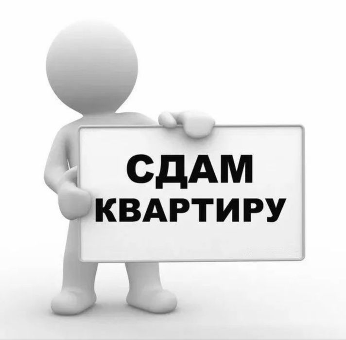 Сдам  Однокомнатную Квартиру