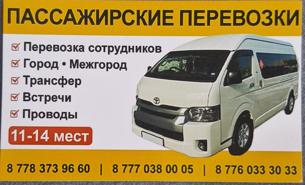 Сдам  микроавтобус