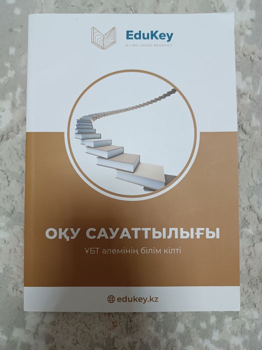 EduKey кітаптары