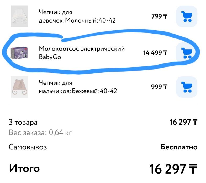 Продам молокоотсос электрический