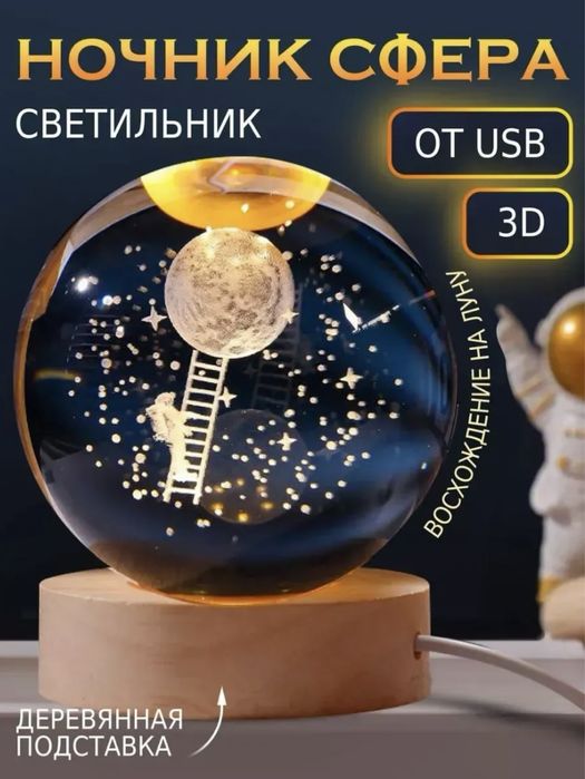 Ночник сфера оригинальный подарок