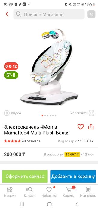 Электрокачель 4moms