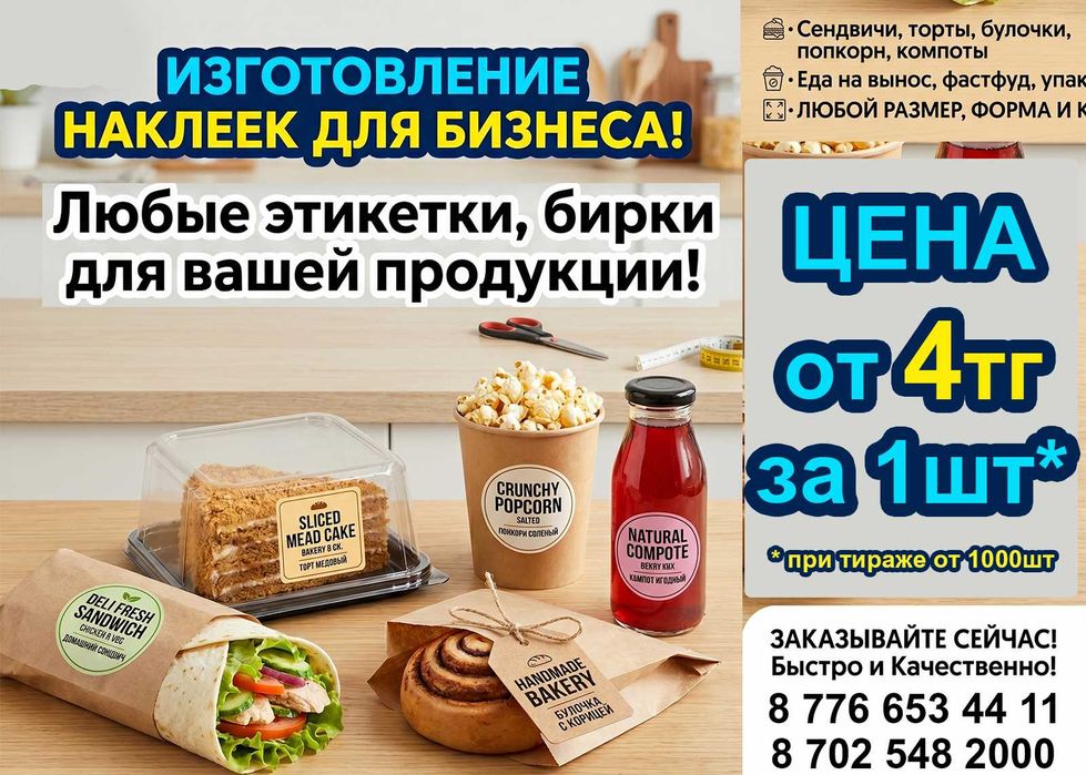 Наклейки, стикеры, бирки, этикетки, винил, оракл