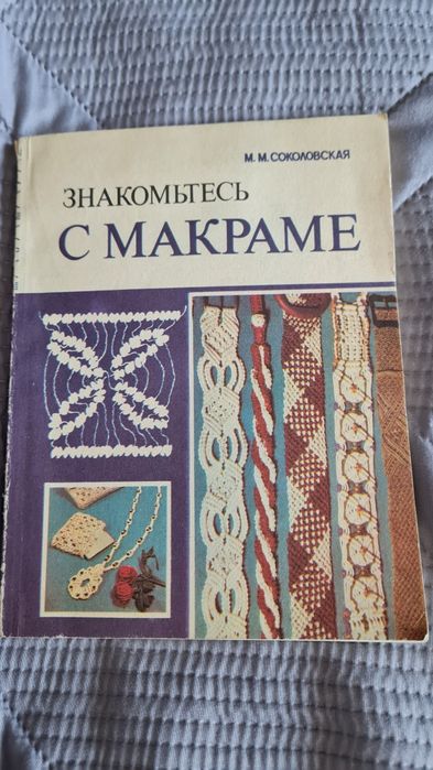 Продам журнал макраме