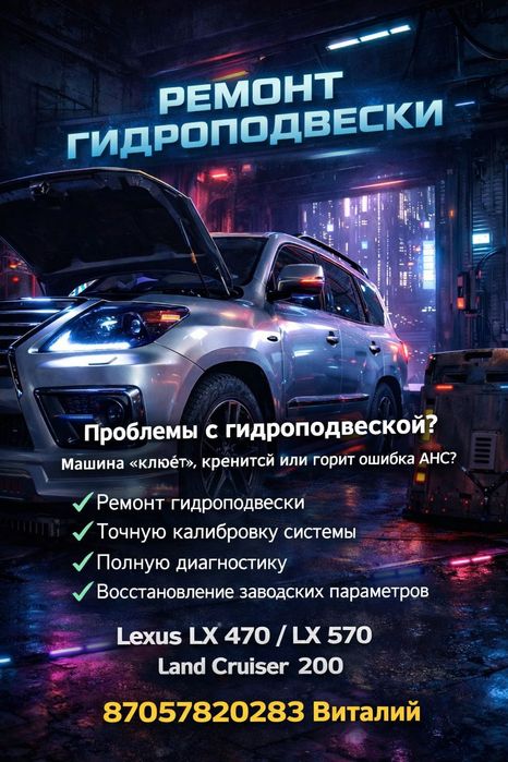 Ремонт гидроподвески lexus lx 470