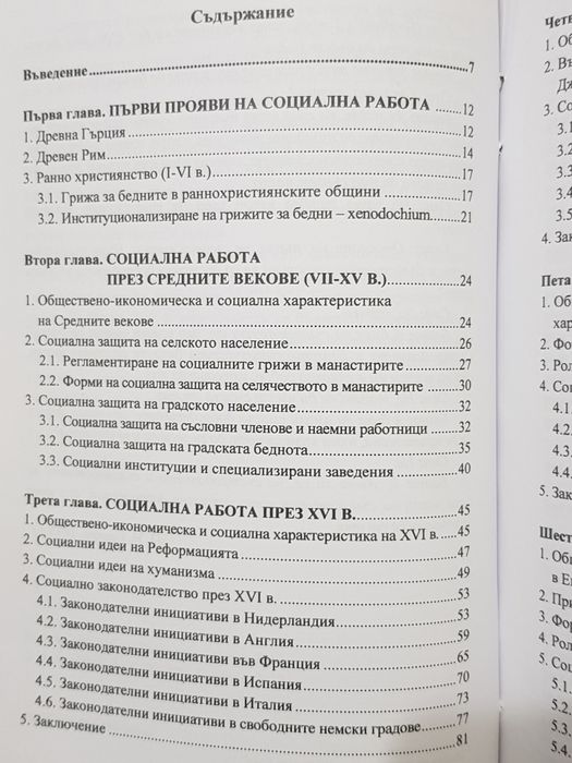 Учебник по история на социалната работа