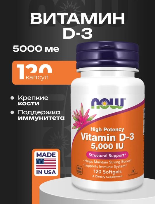 Д3 5000 от Нау 120 капсул