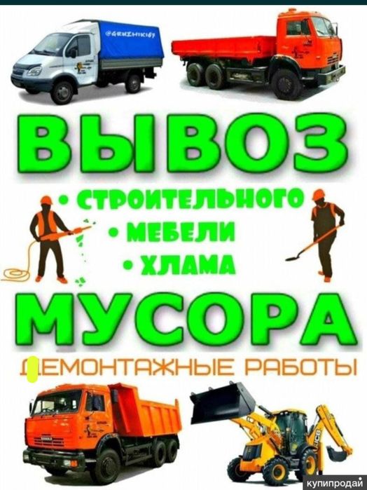 КамАЗ ,вывоз мусора, строй материалов, 24/7