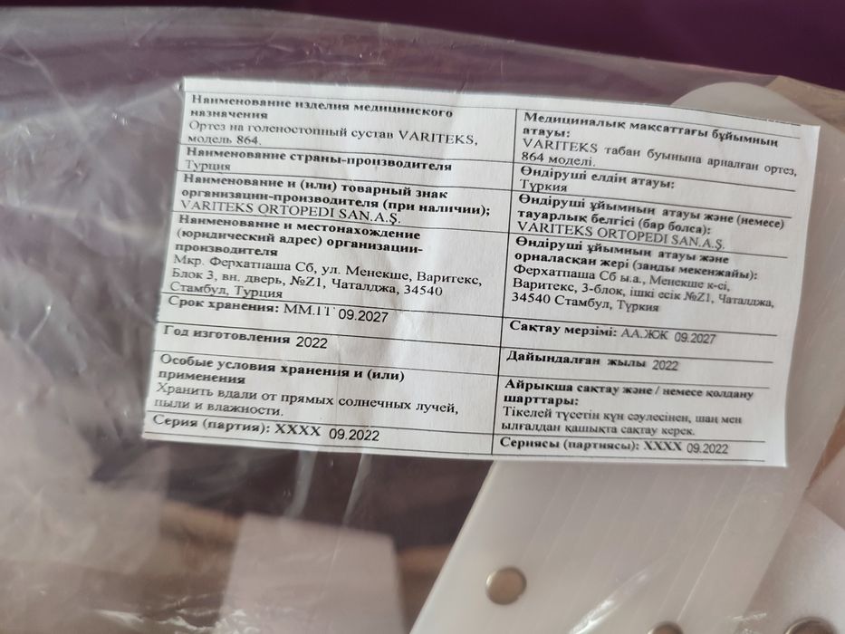 Сапожок протез медицинский