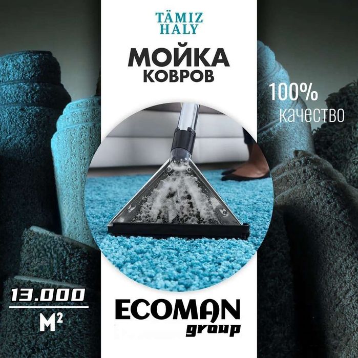 Стирка ковров, гилам ювиш, gilam yuvish