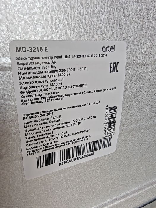 Электропечь ARTEL MD 3216 E