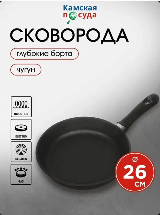 Сковорода литая чугунная Россия фирма Камская skovoroda kazan казан