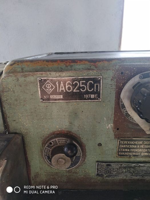 Токарный станок.