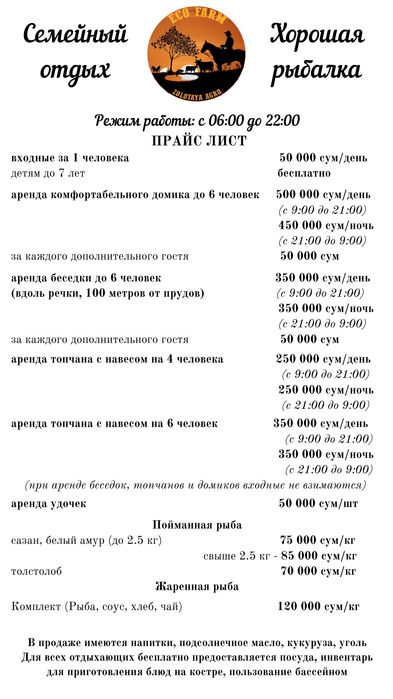 Семейный отдых и рыбалка