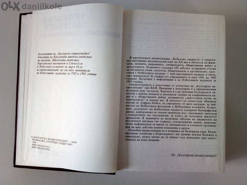 1994 Книга Нобелови Лауреати Енциклопедия Бан - страници 605