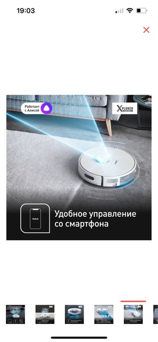 Робот-пылесос Tefal