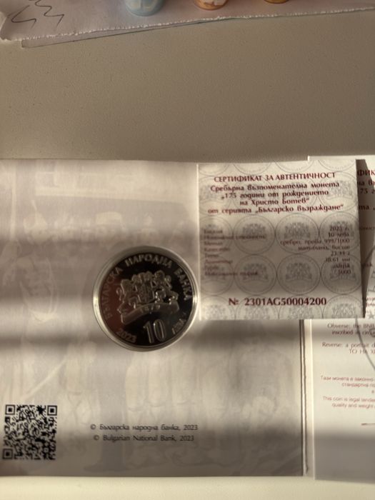 Юбилейна монета Христо Ботев