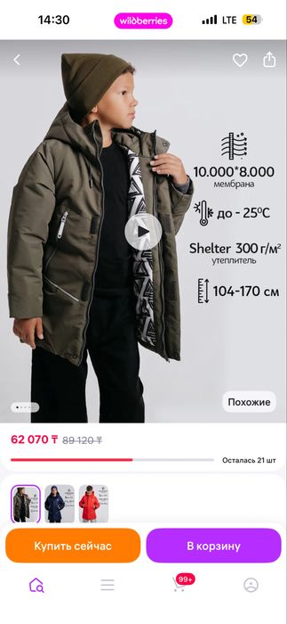 Куртка зимняя для мальчика
