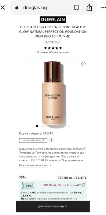 Фон дьо тен Guerlain Terracotta + подарък четка