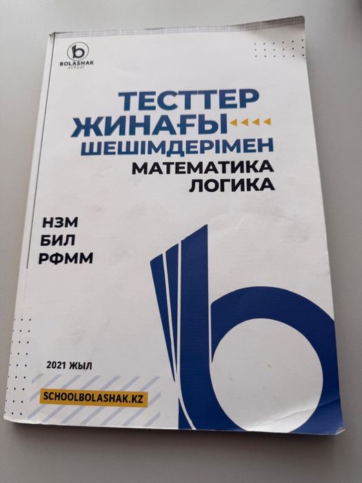 Набор тестов  для поступления в НИШ и БИЛ