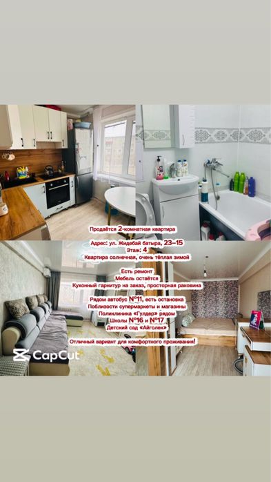 Продается 2-х комнатная квартира! Жидебай батыра 23-15