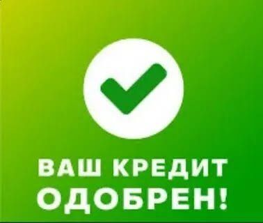 Кредит, Деньги в долг, Деньги под проценты